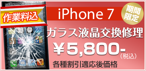 iphone7 ガラス修理