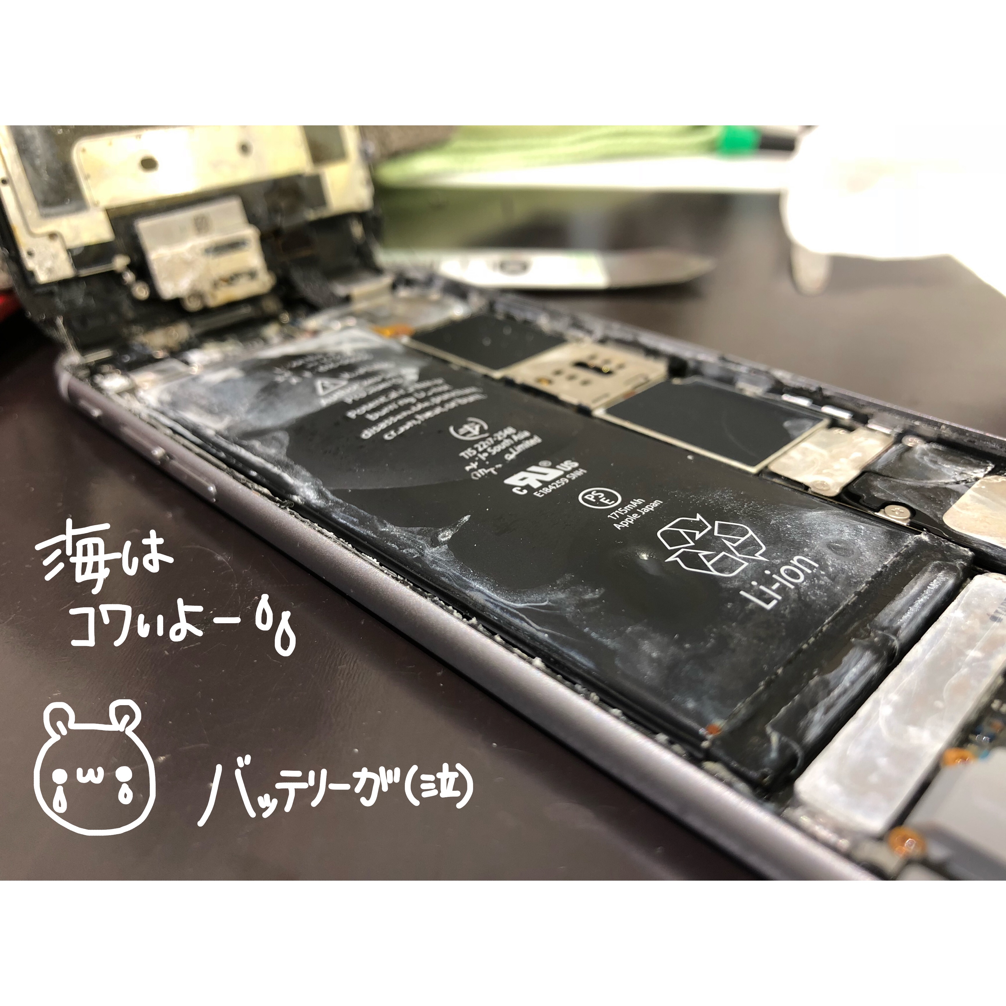 Iphoneのバッテリーは爆発する可能性があります 奈良 Iphone修理のアイプラス
