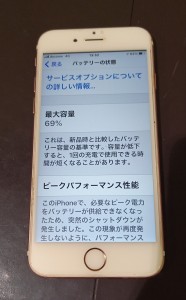 Iphone7　バッテリー交換