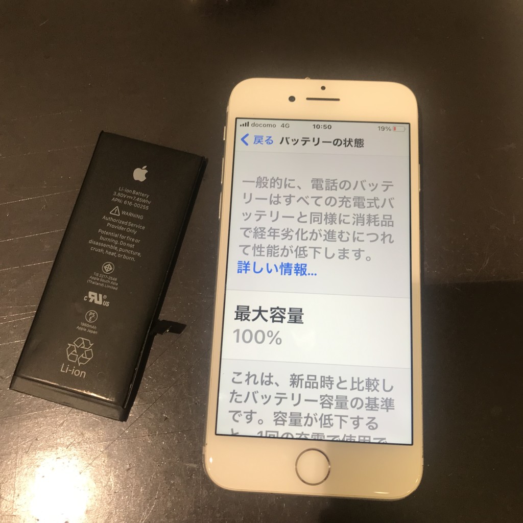 iPhone７　電池交換