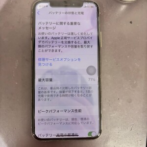 iphoneX　バッテリー交換　
