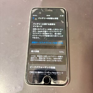 生駒市鹿ノ台　iphoneSE第二世代　バッテリー交換