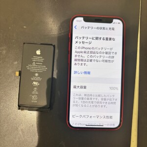 天理市長柄町　iPhone12mini　バッテリー交換