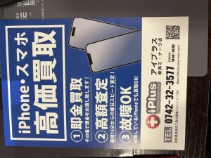 奈良県奈良市スマホ買取