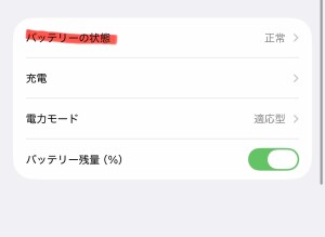 奈良県奈良市iPhoneバッテリーの状態